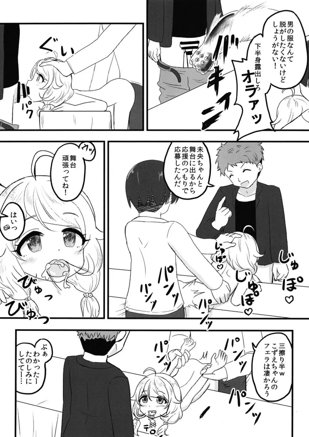 ちょうのうりょくけいこずえっちそうしゅうへん...ってなぁにー...? - page87