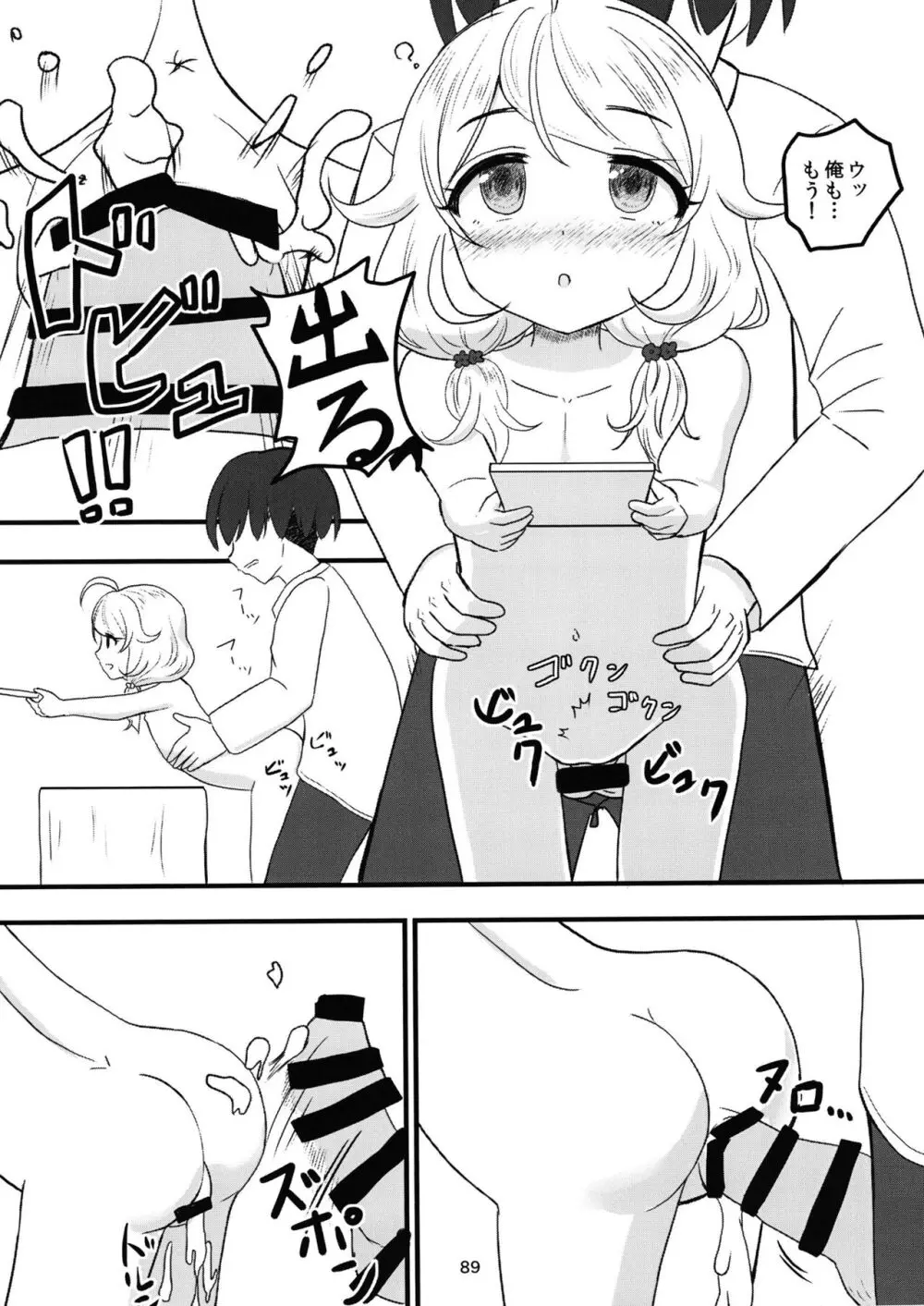 ちょうのうりょくけいこずえっちそうしゅうへん...ってなぁにー...? - page88