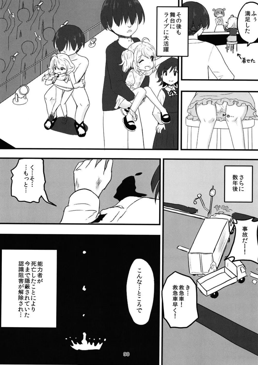 ちょうのうりょくけいこずえっちそうしゅうへん...ってなぁにー...? - page89