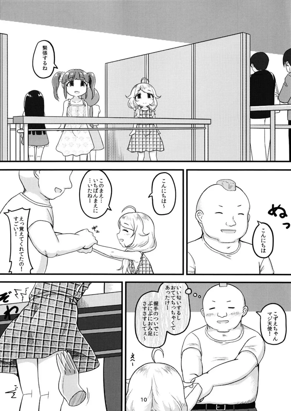 ちょうのうりょくけいこずえっちそうしゅうへん...ってなぁにー...? - page9