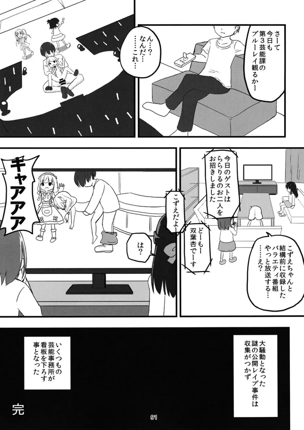 ちょうのうりょくけいこずえっちそうしゅうへん...ってなぁにー...? - page90