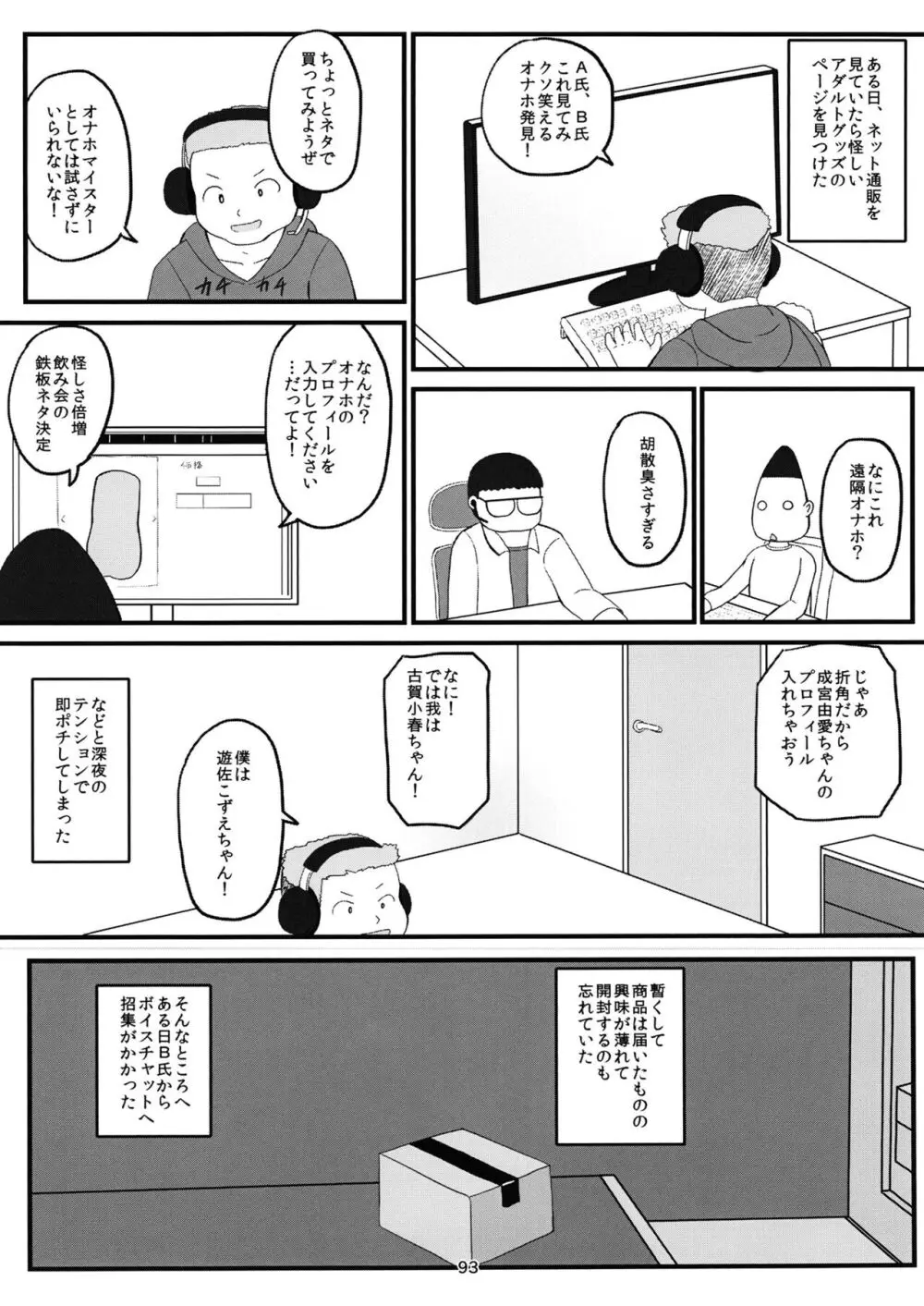 ちょうのうりょくけいこずえっちそうしゅうへん...ってなぁにー...? - page92