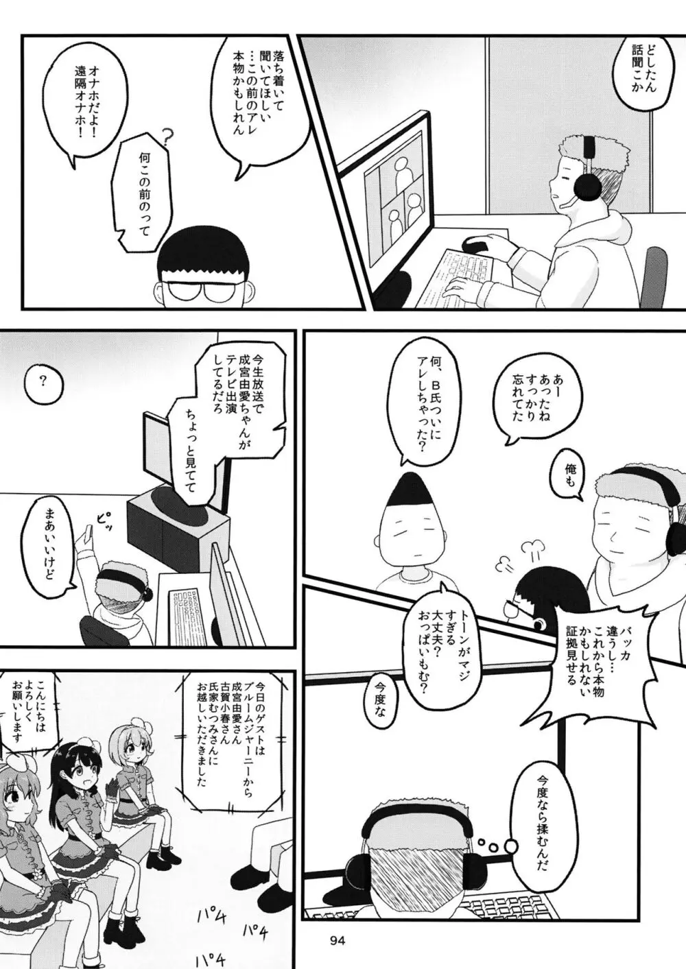 ちょうのうりょくけいこずえっちそうしゅうへん...ってなぁにー...? - page93