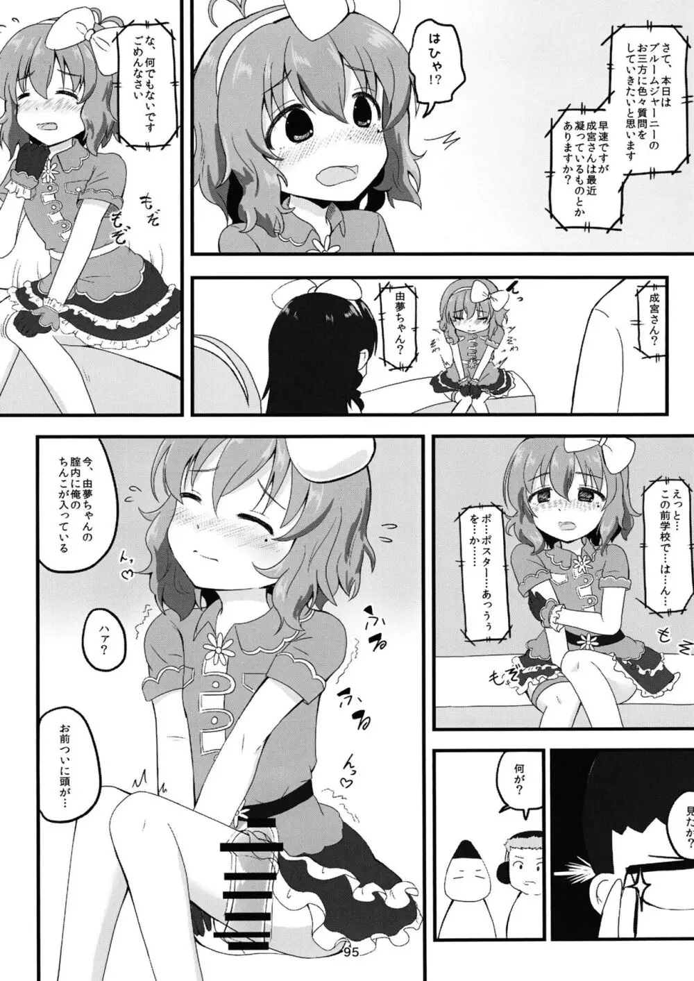 ちょうのうりょくけいこずえっちそうしゅうへん...ってなぁにー...? - page94