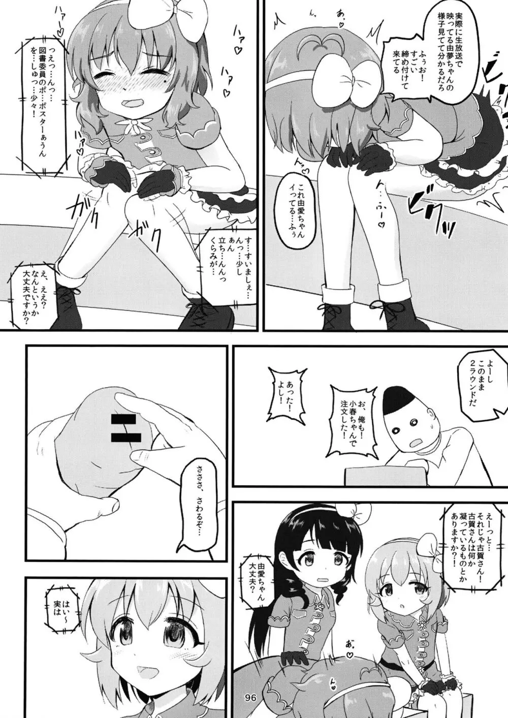 ちょうのうりょくけいこずえっちそうしゅうへん...ってなぁにー...? - page95