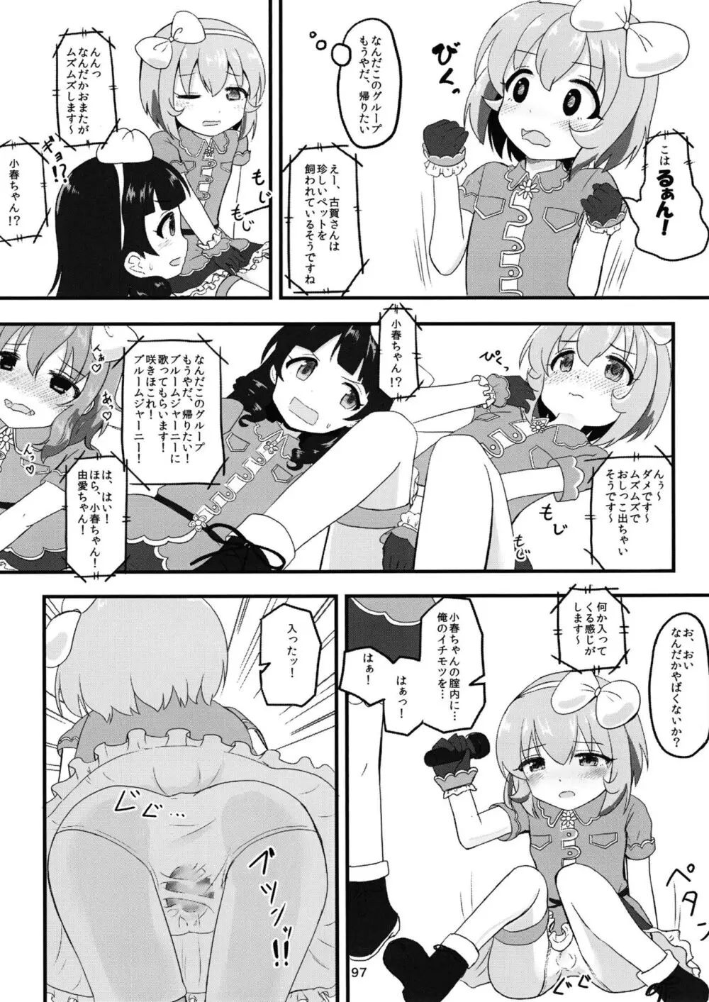 ちょうのうりょくけいこずえっちそうしゅうへん...ってなぁにー...? - page96