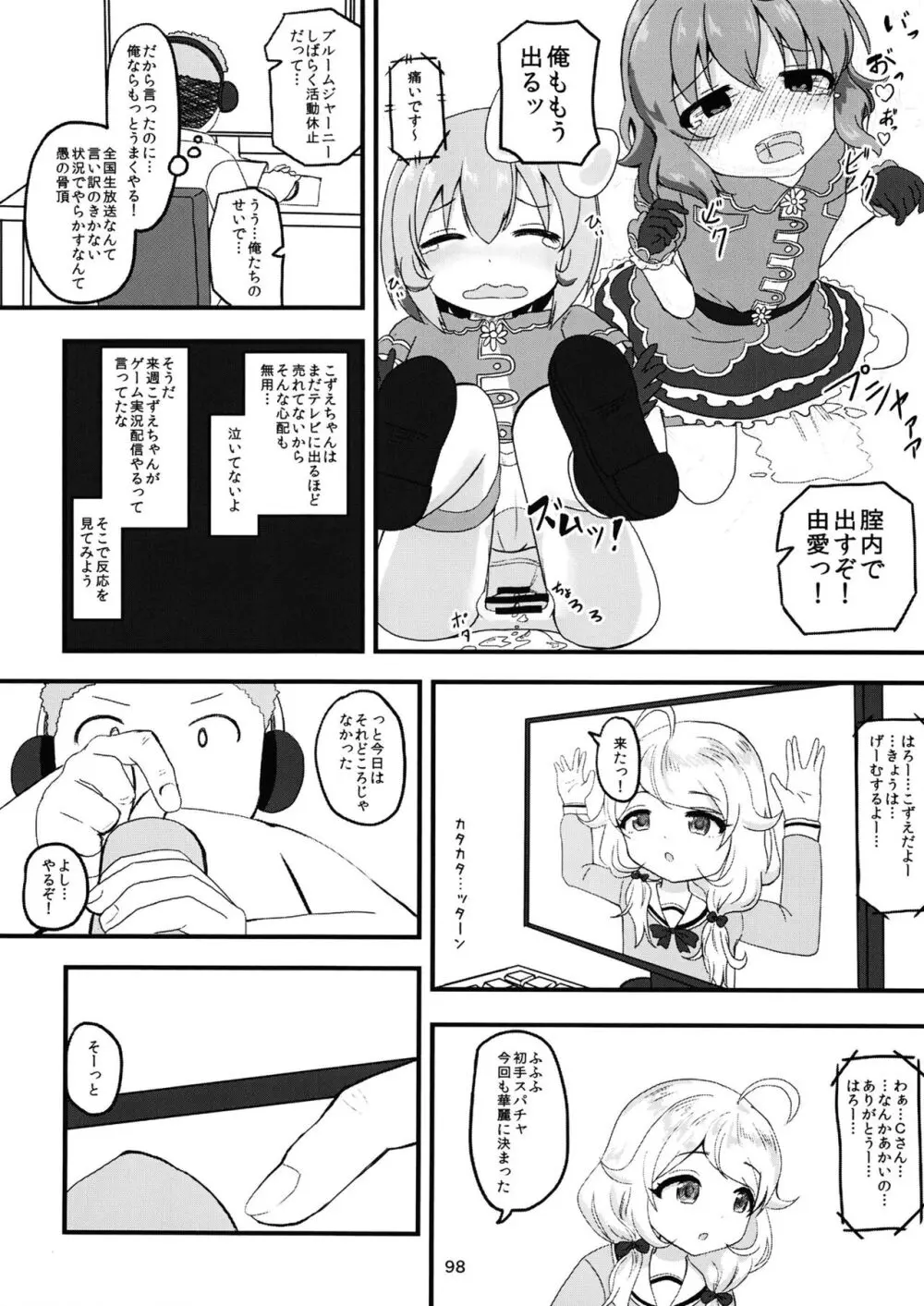 ちょうのうりょくけいこずえっちそうしゅうへん...ってなぁにー...? - page97