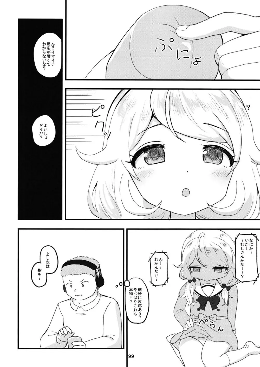 ちょうのうりょくけいこずえっちそうしゅうへん...ってなぁにー...? - page98