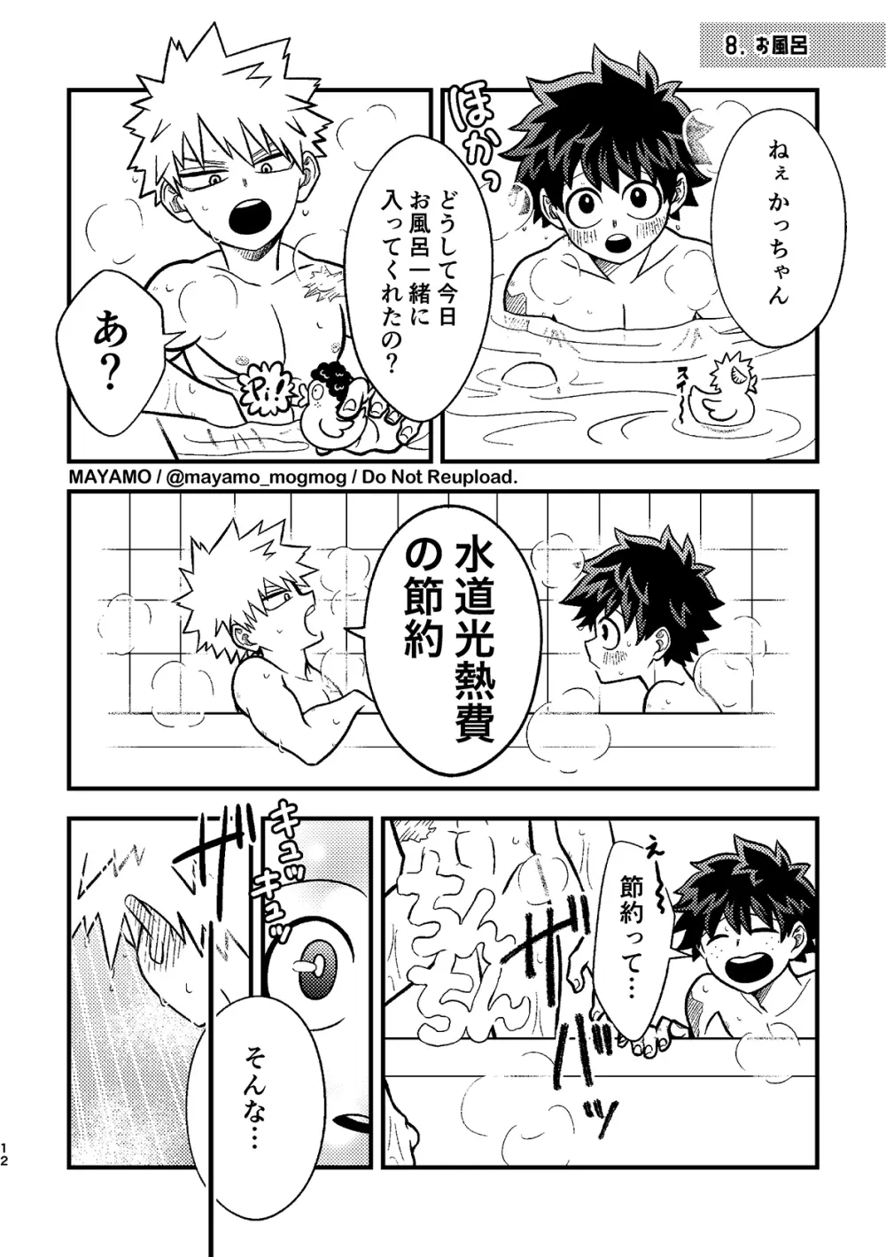 出勝のお誘いチャレンジ！ - page11