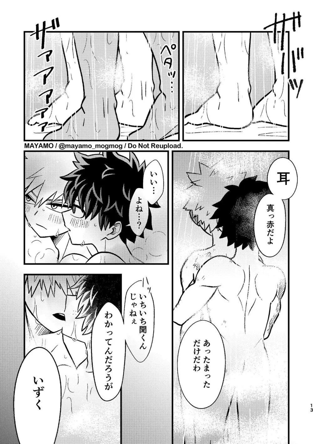 出勝のお誘いチャレンジ！ - page12