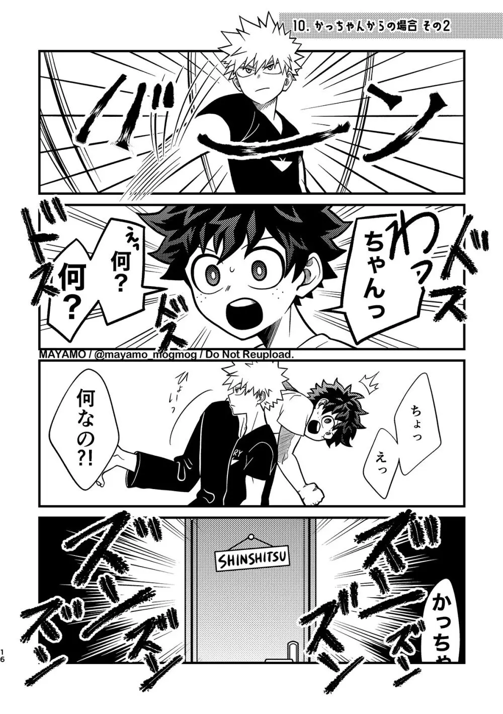 出勝のお誘いチャレンジ！ - page15