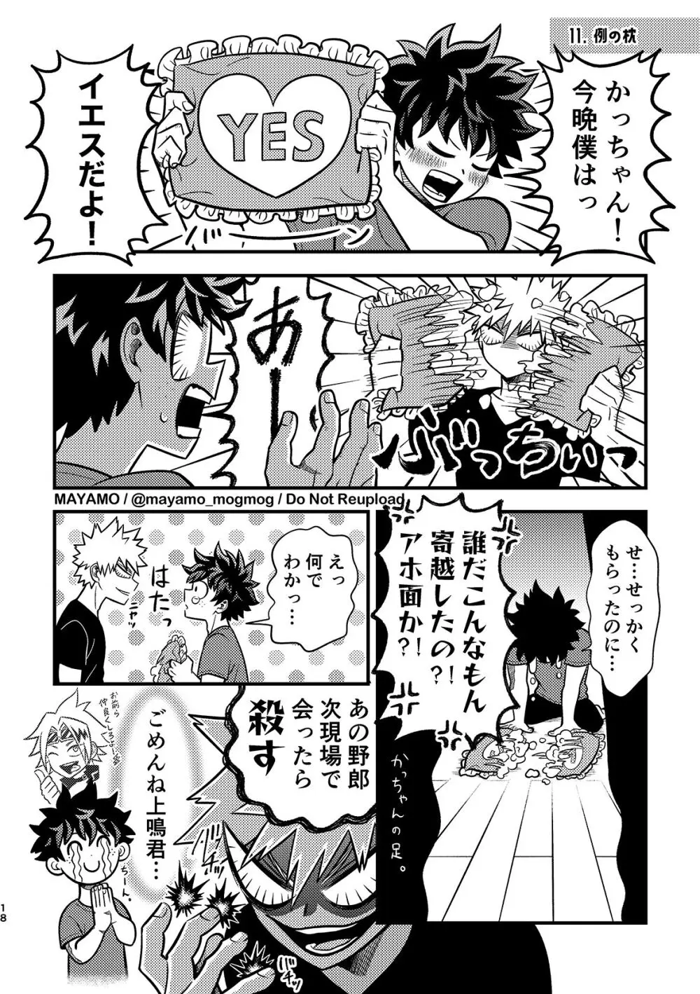 出勝のお誘いチャレンジ！ - page17