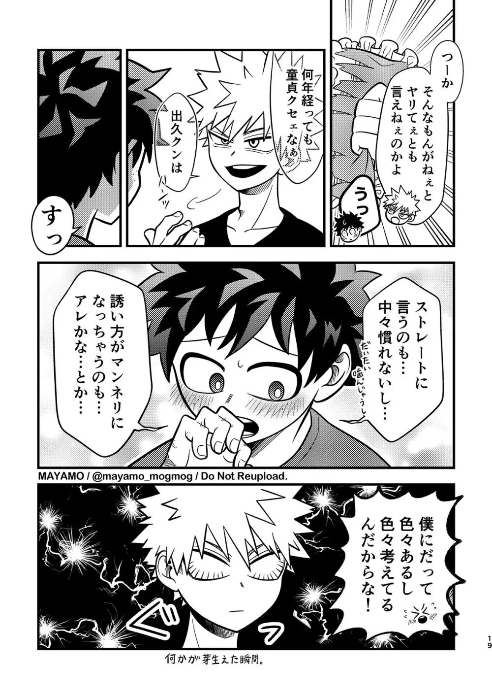 出勝のお誘いチャレンジ！ - page18