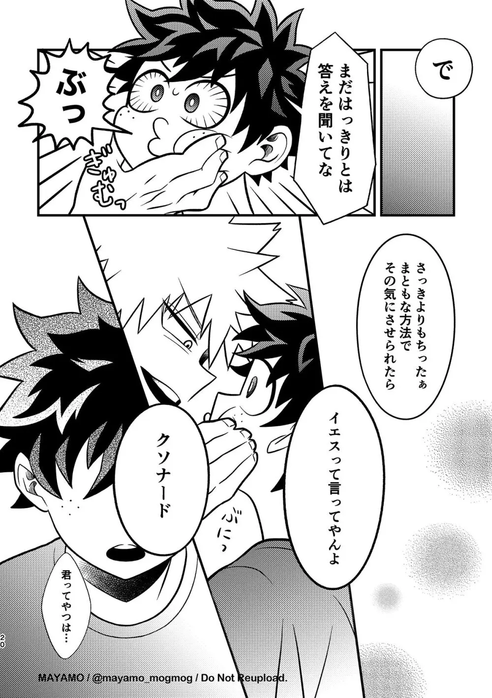 出勝のお誘いチャレンジ！ - page19