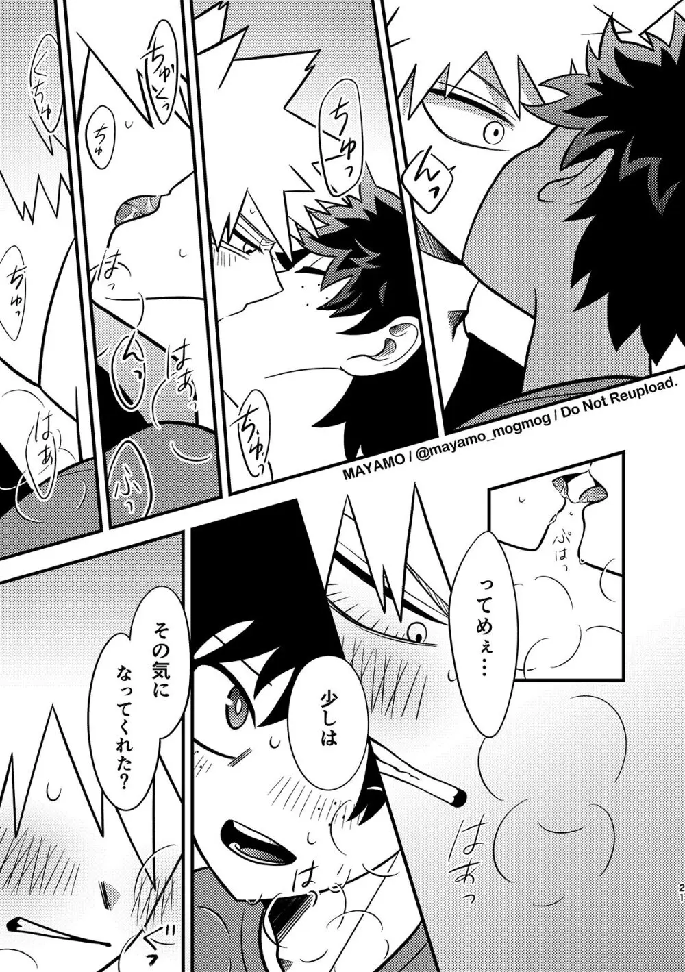 出勝のお誘いチャレンジ！ - page20