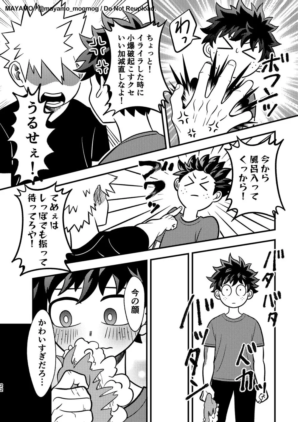 出勝のお誘いチャレンジ！ - page21