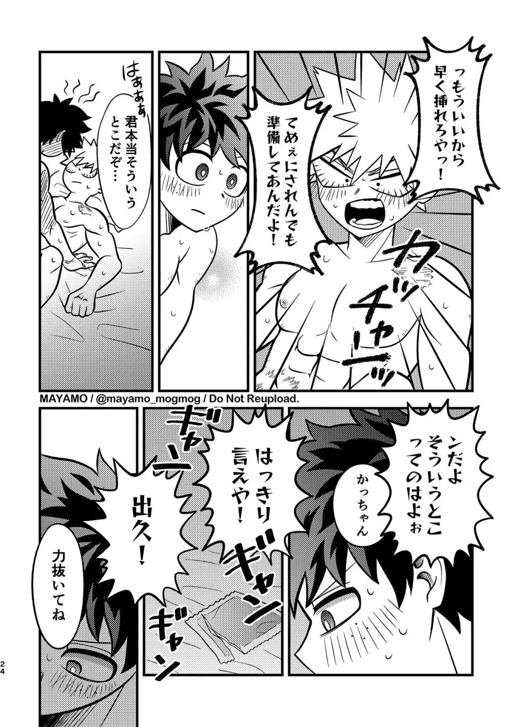 出勝のお誘いチャレンジ！ - page23