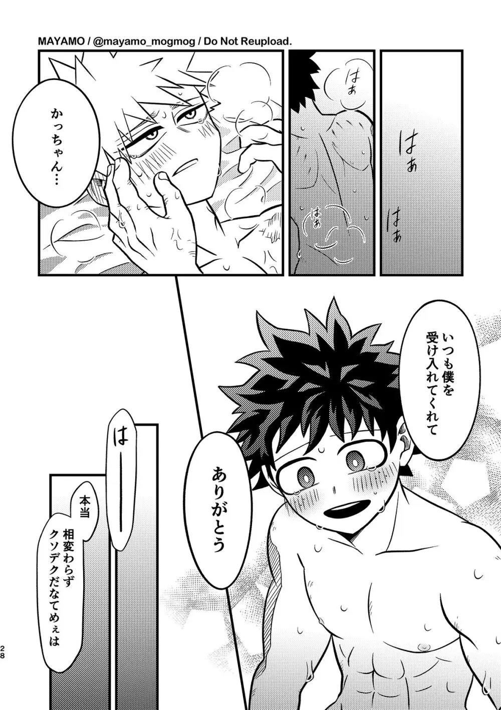 出勝のお誘いチャレンジ！ - page27