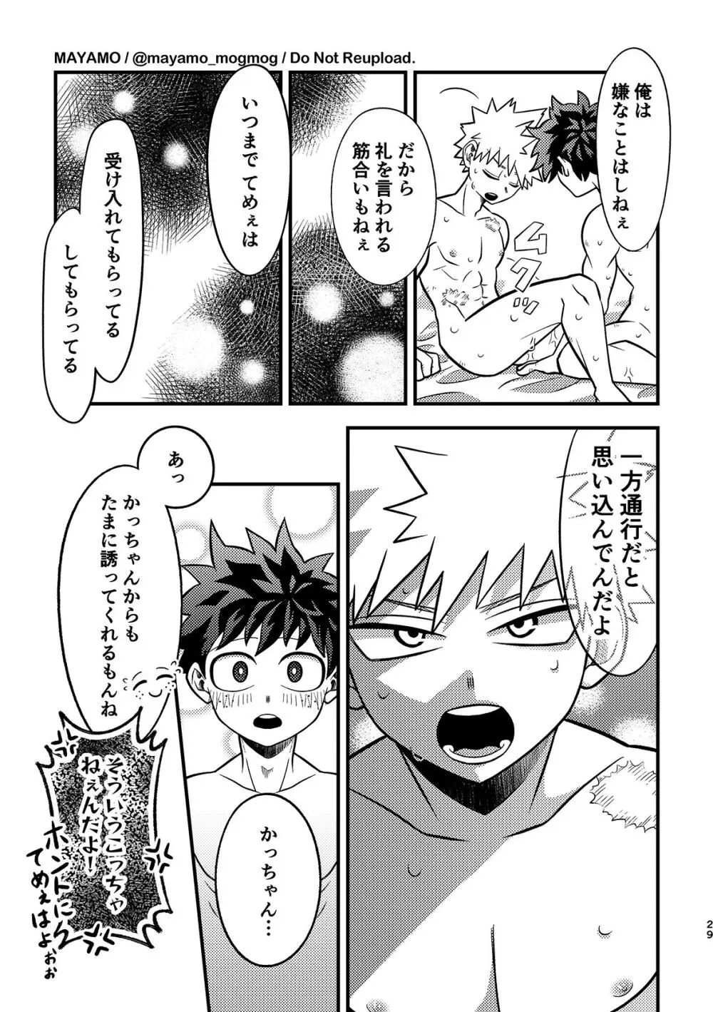 出勝のお誘いチャレンジ！ - page28