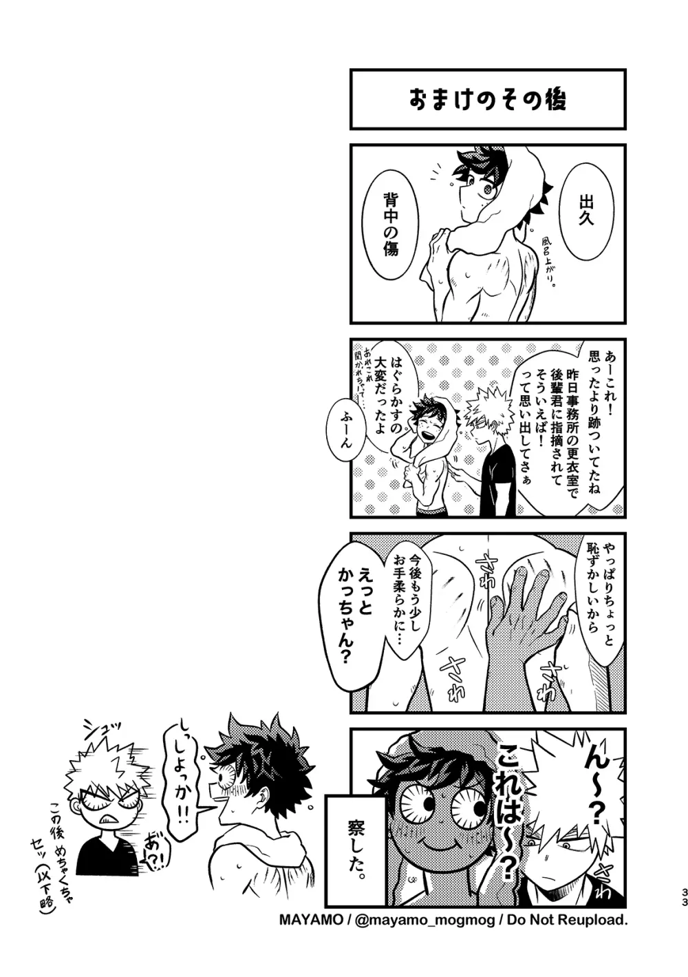 出勝のお誘いチャレンジ！ - page32