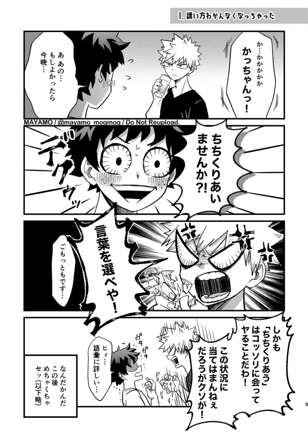 出勝のお誘いチャレンジ！ - page4