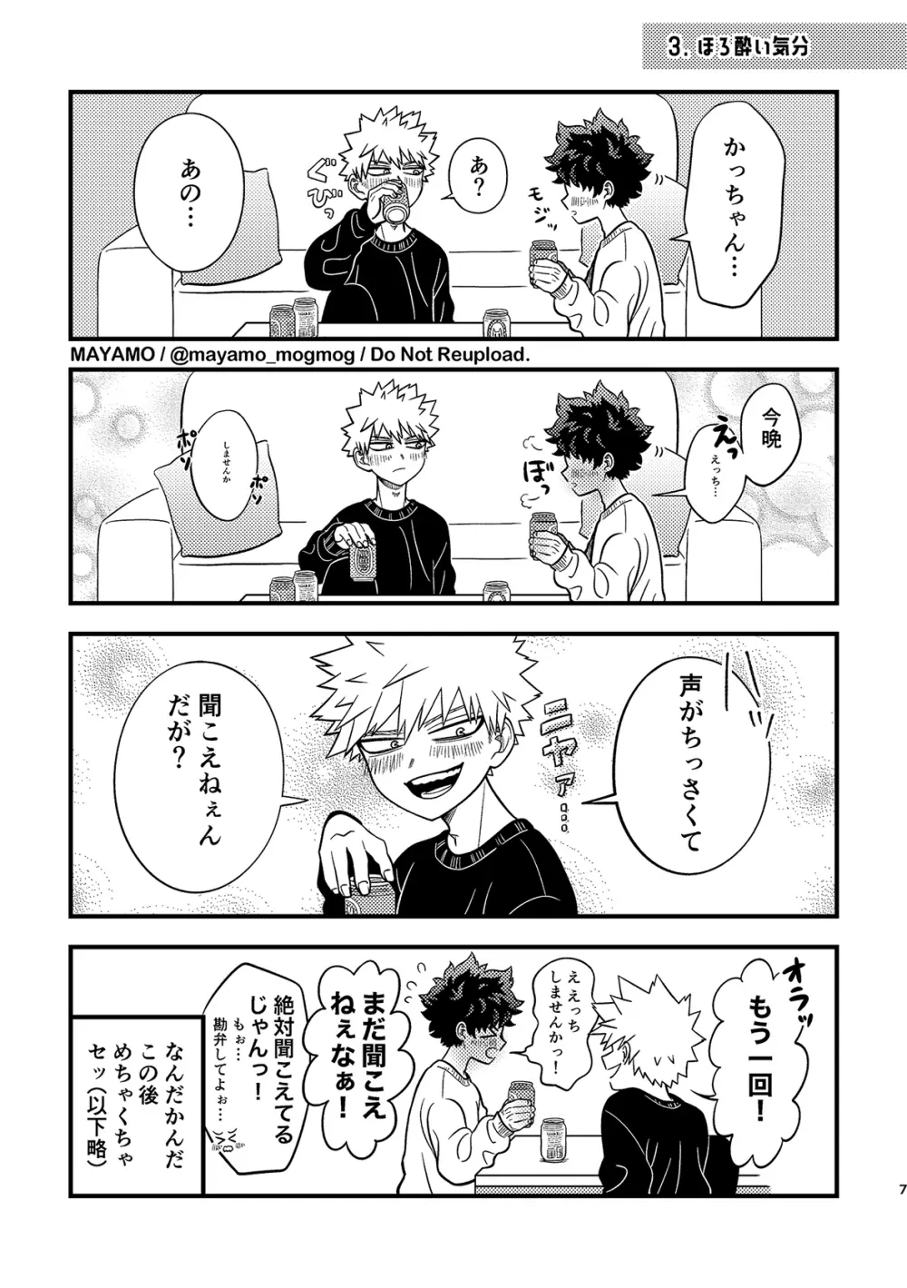 出勝のお誘いチャレンジ！ - page6