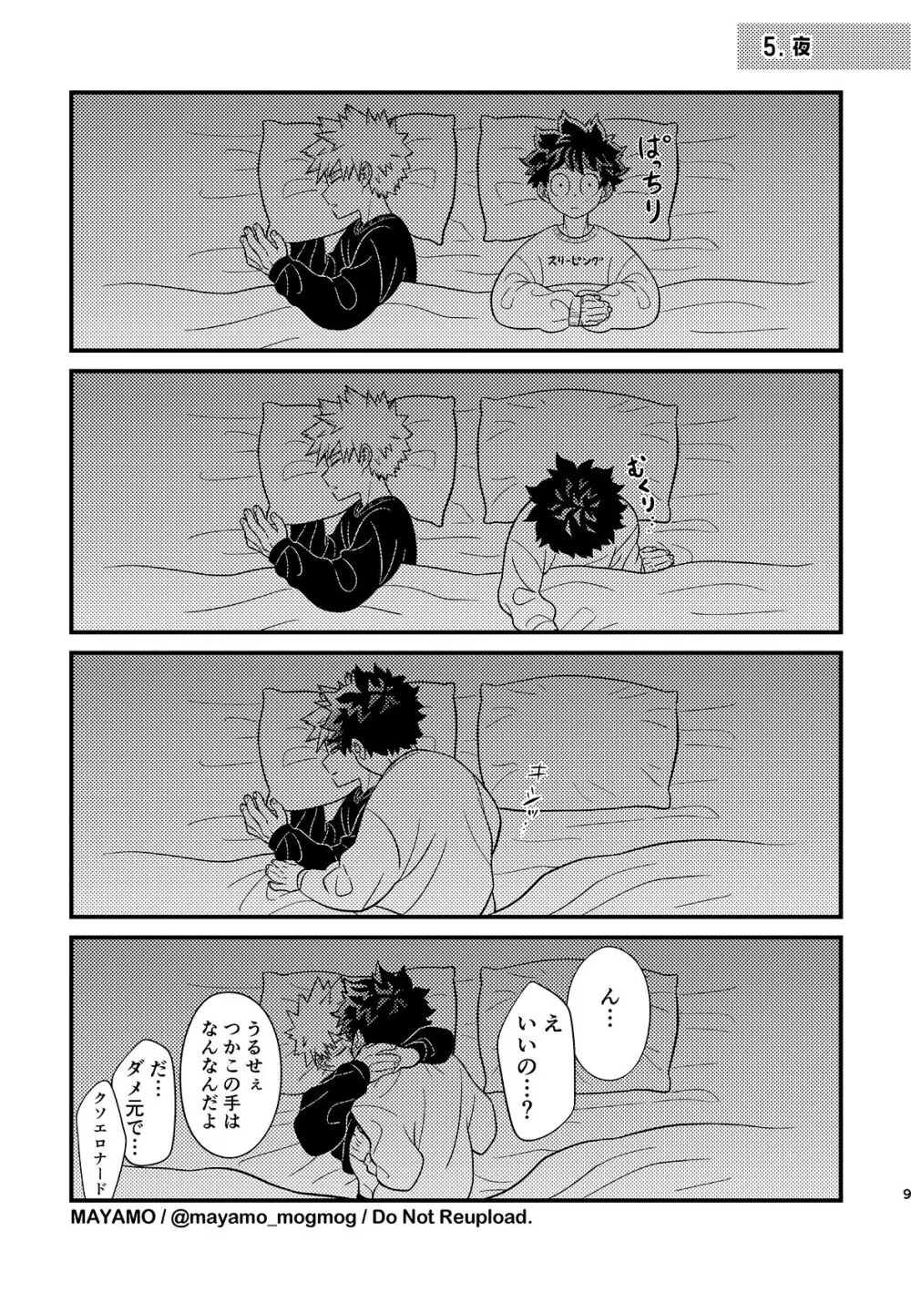 出勝のお誘いチャレンジ！ - page8