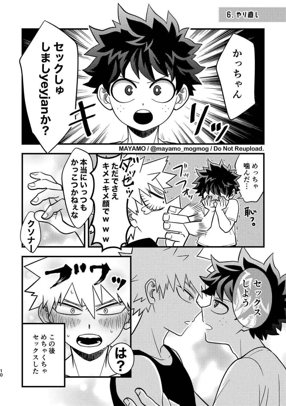 出勝のお誘いチャレンジ！ - page9