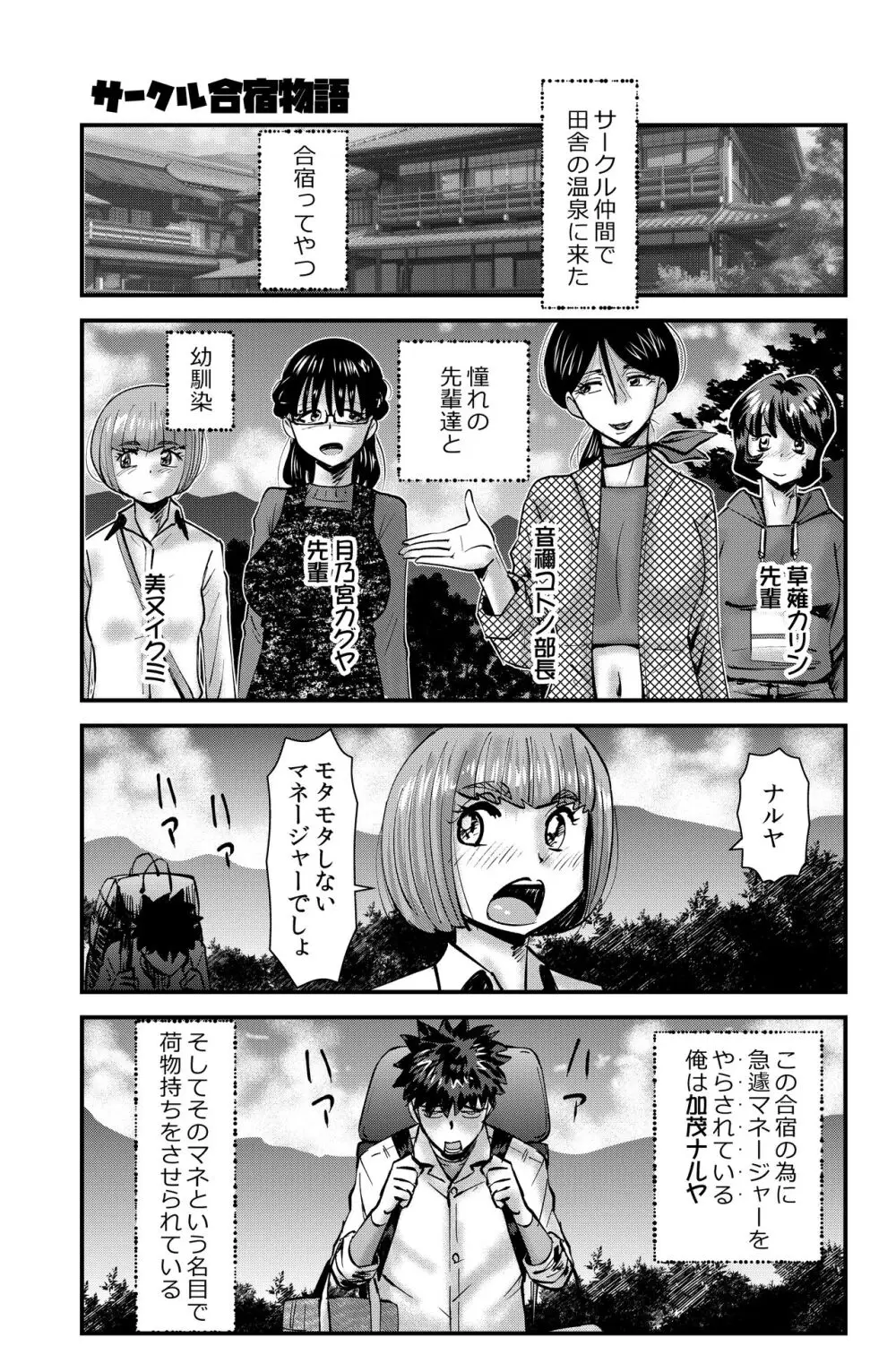 サークル合宿物語 - page1