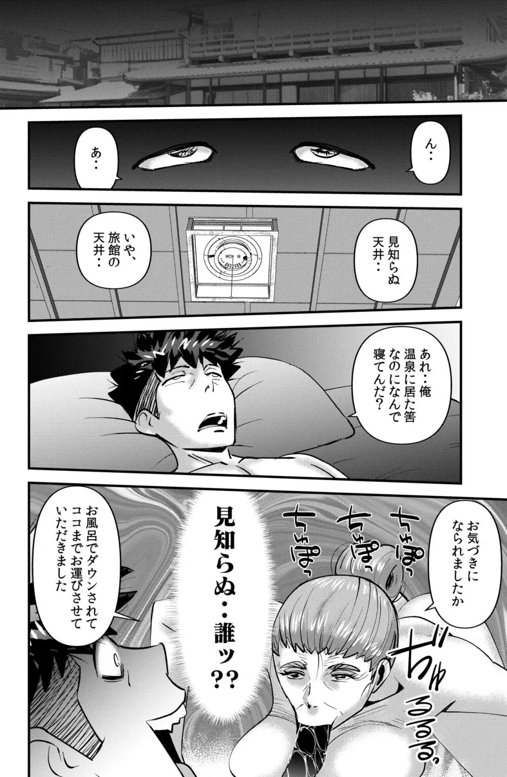 サークル合宿物語 - page10