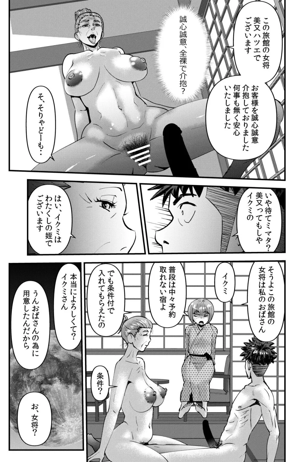 サークル合宿物語 - page11