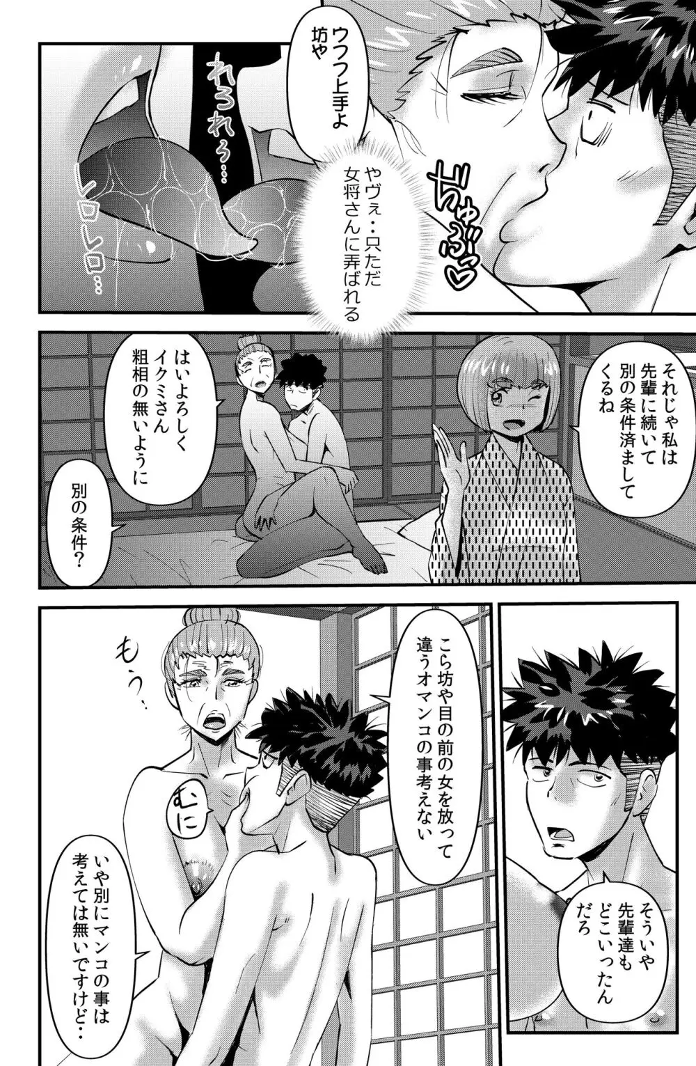 サークル合宿物語 - page14