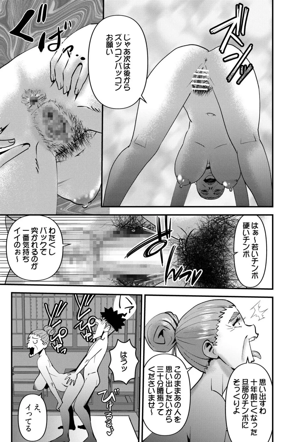 サークル合宿物語 - page15