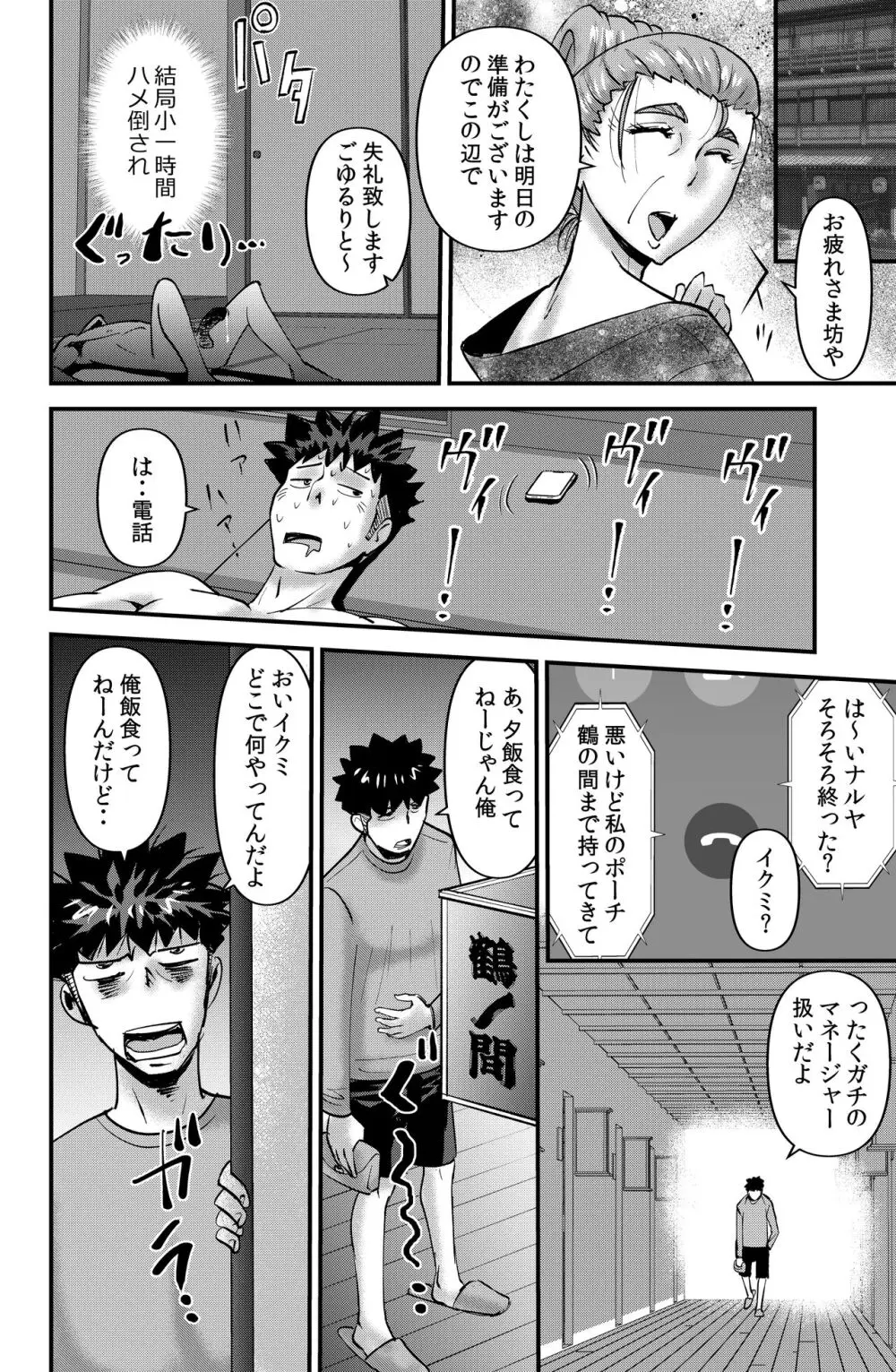 サークル合宿物語 - page16