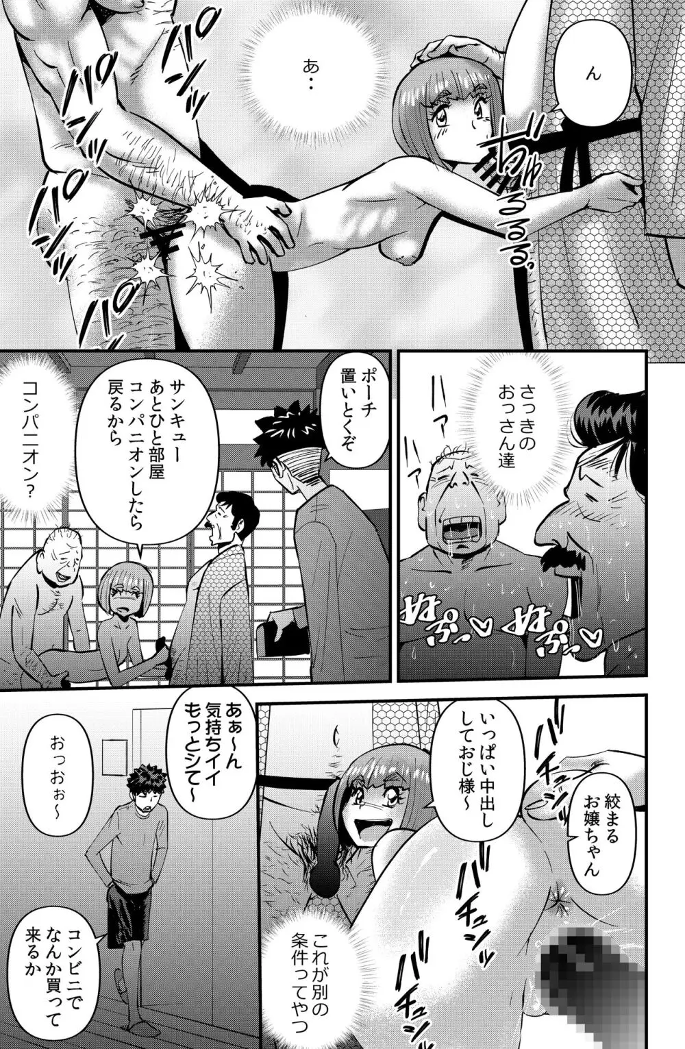 サークル合宿物語 - page17