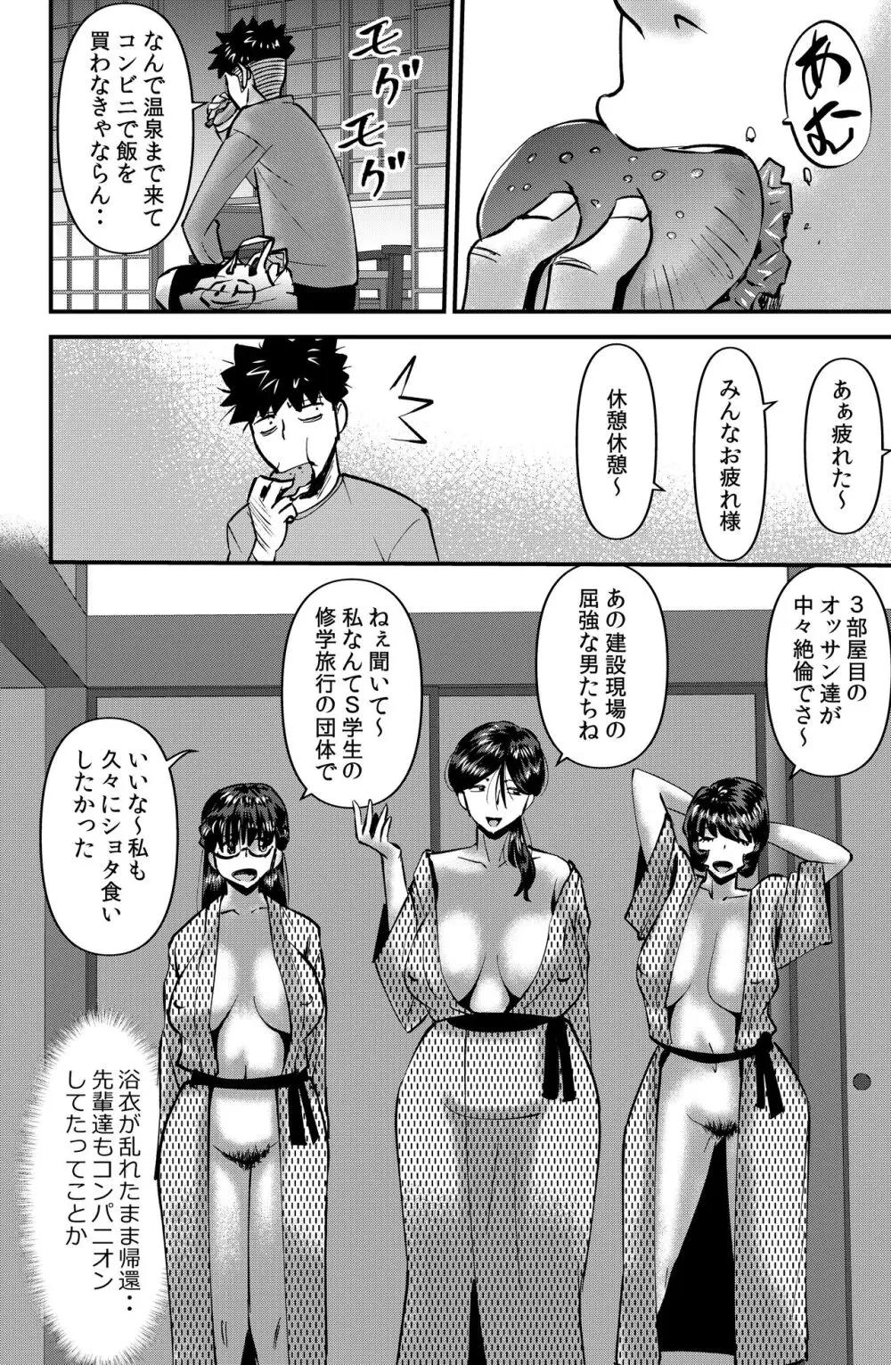 サークル合宿物語 - page18