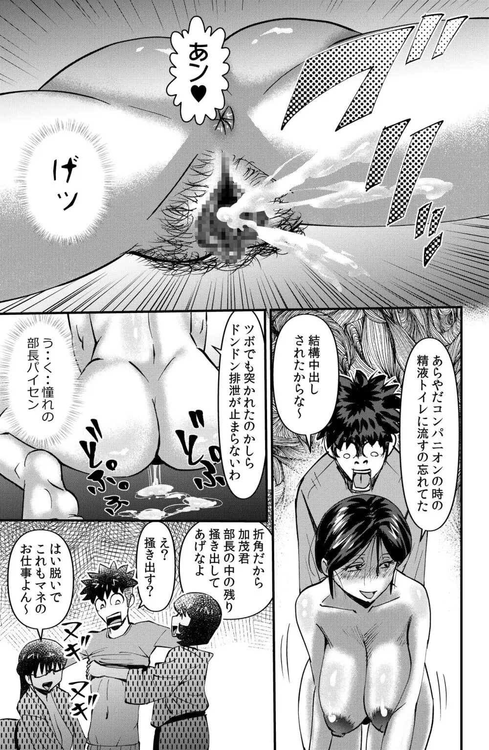 サークル合宿物語 - page21