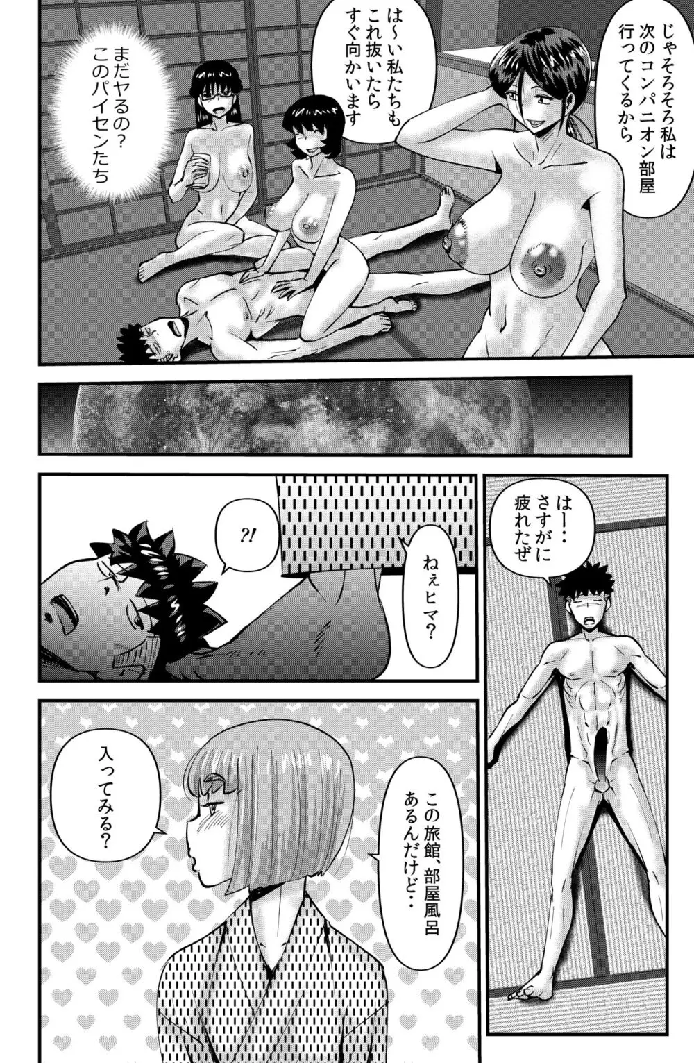 サークル合宿物語 - page24