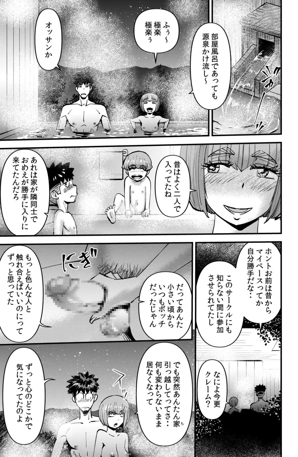 サークル合宿物語 - page25