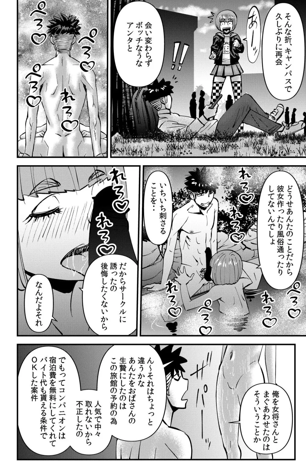 サークル合宿物語 - page26