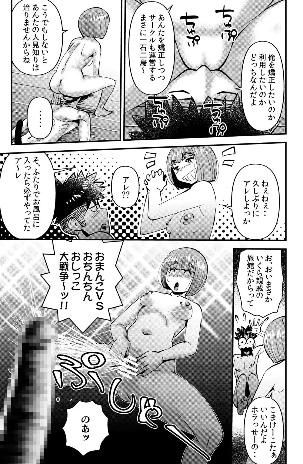 サークル合宿物語 - page27