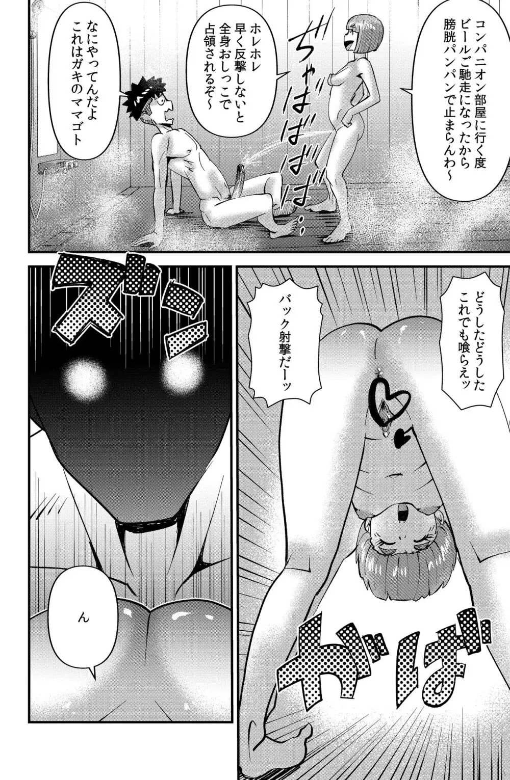 サークル合宿物語 - page28