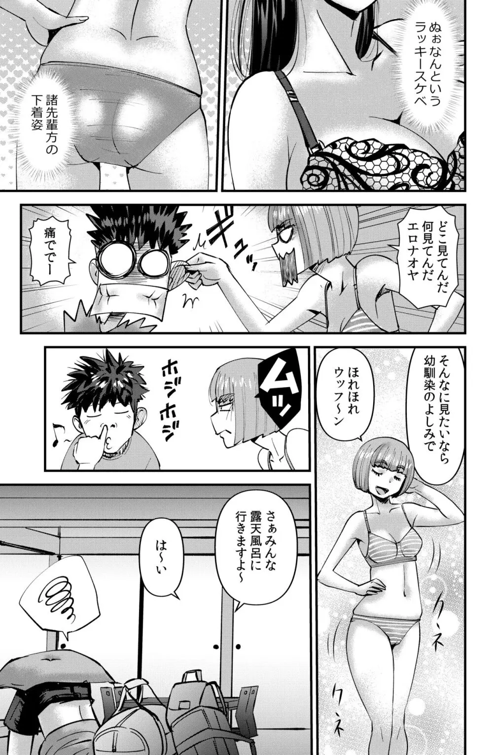 サークル合宿物語 - page3