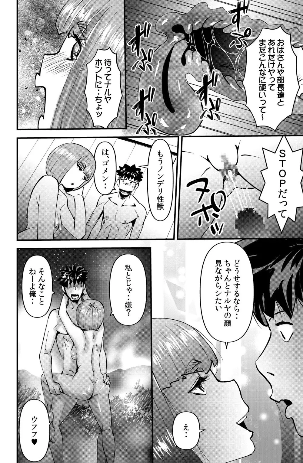 サークル合宿物語 - page30