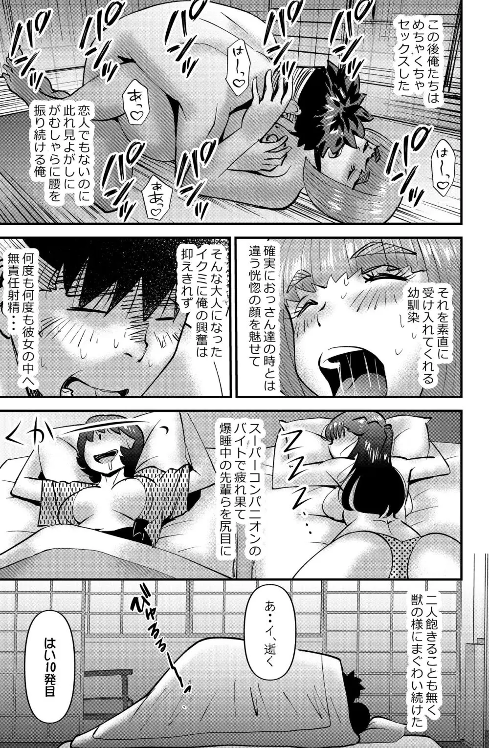 サークル合宿物語 - page31