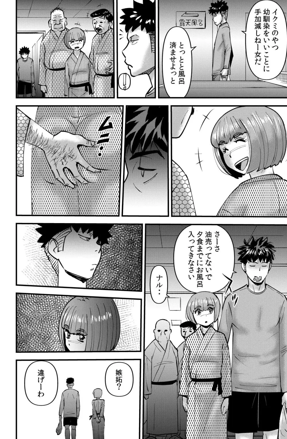 サークル合宿物語 - page4