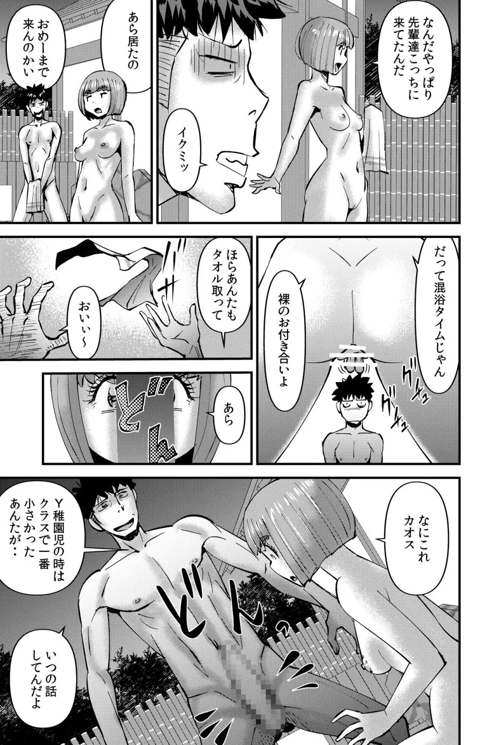 サークル合宿物語 - page7