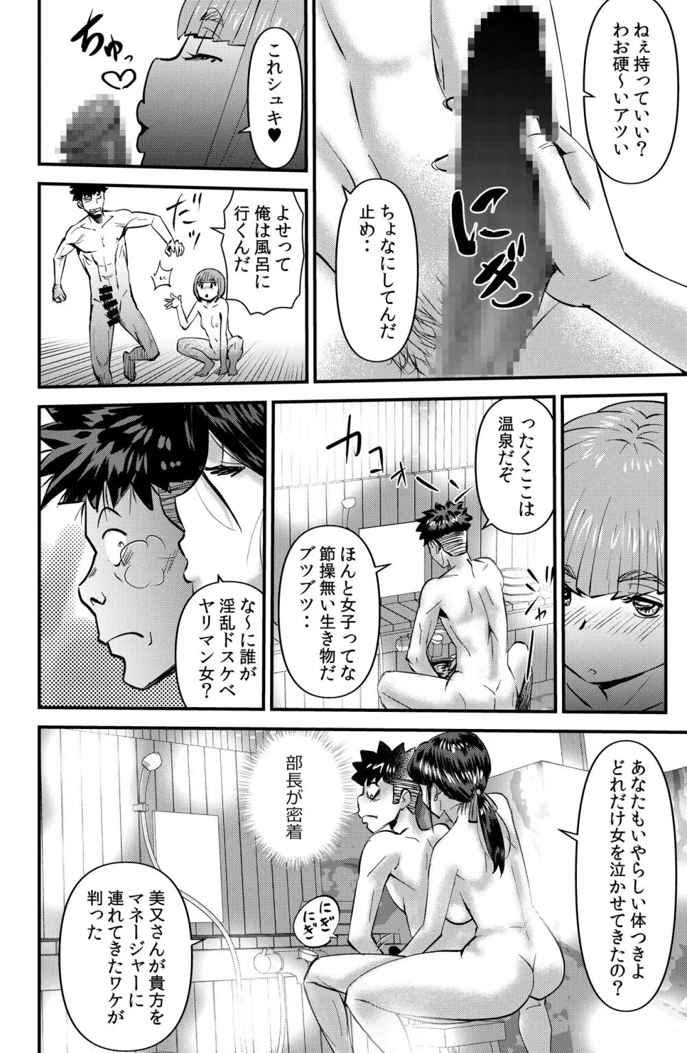 サークル合宿物語 - page8