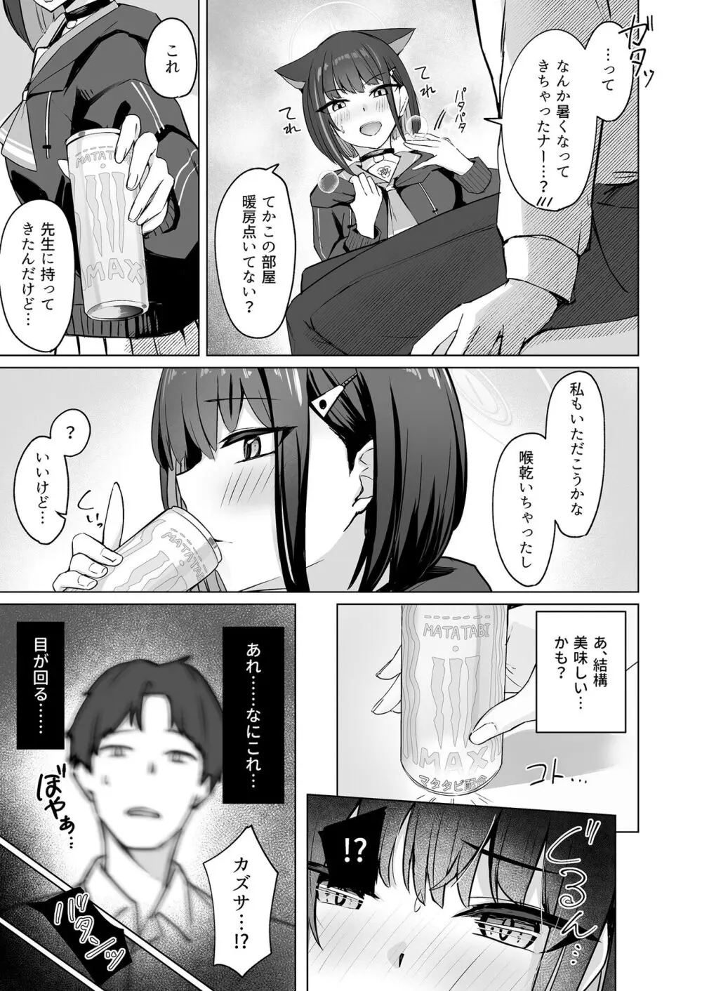 猫サカル週末 - page5