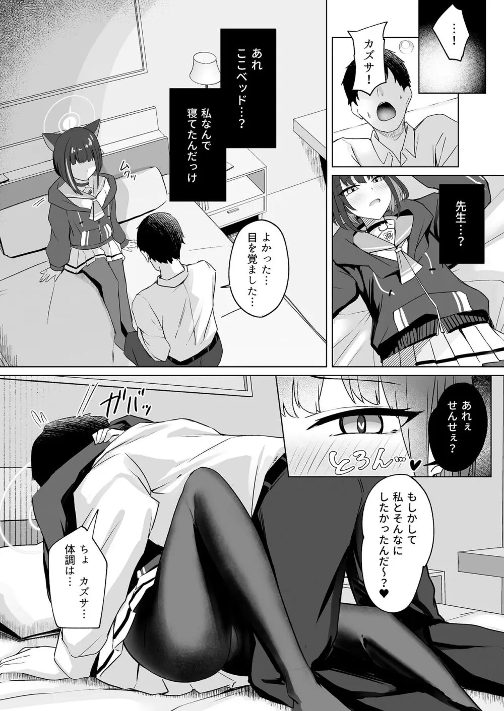 猫サカル週末 - page6